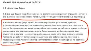 Обява за работа хоум офис подпали мрежата 