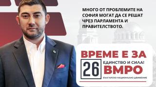 Карлос Контрера, ВМРО: Много от проблемите на София могат да се решат чрез парламента и правителството
