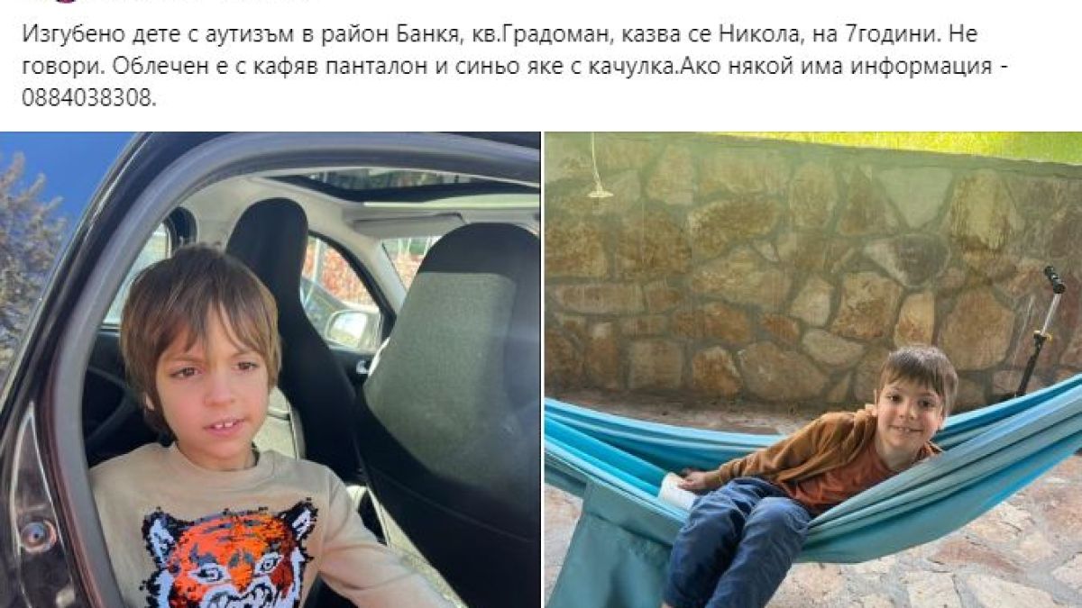 Извънредно: 7-годишният Никола изчезна край Банкя!