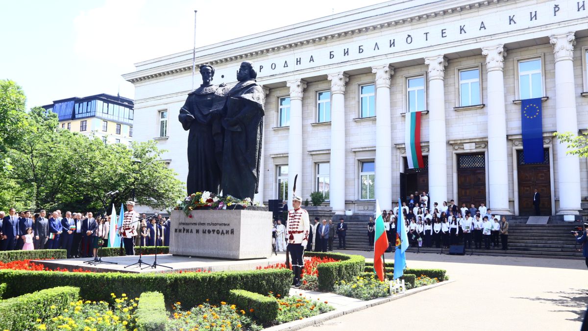 България чества 24 май, красиви имена черпят
