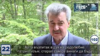 Тодор Батков за сина си: Думата му на две не става. Такива хора трябват за Родопите