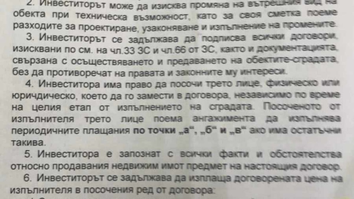 Огромен скандал в БЛИЦ! "Бизнесмен" ужилил десетки с препродажба на къщи и апартаменти!