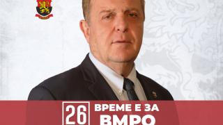 Красимир Каракачанов: ВМРО е за политика на суверенитет и приоритет на националния интерес 