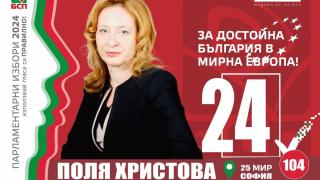 Поля Христова: БСП ще продължи да подкрепя хората с редки заболявания и да има сериозен ангажимент към тях