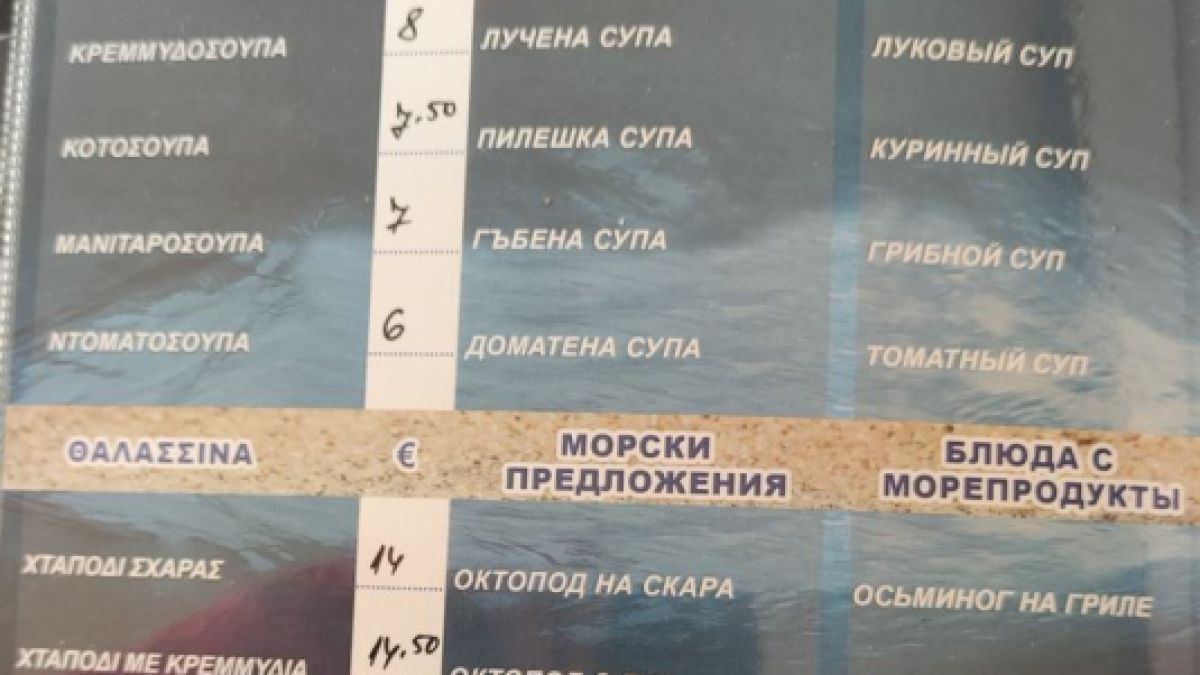 Георги показа цените в гръцка таверна, тукашните клиенти избесняха