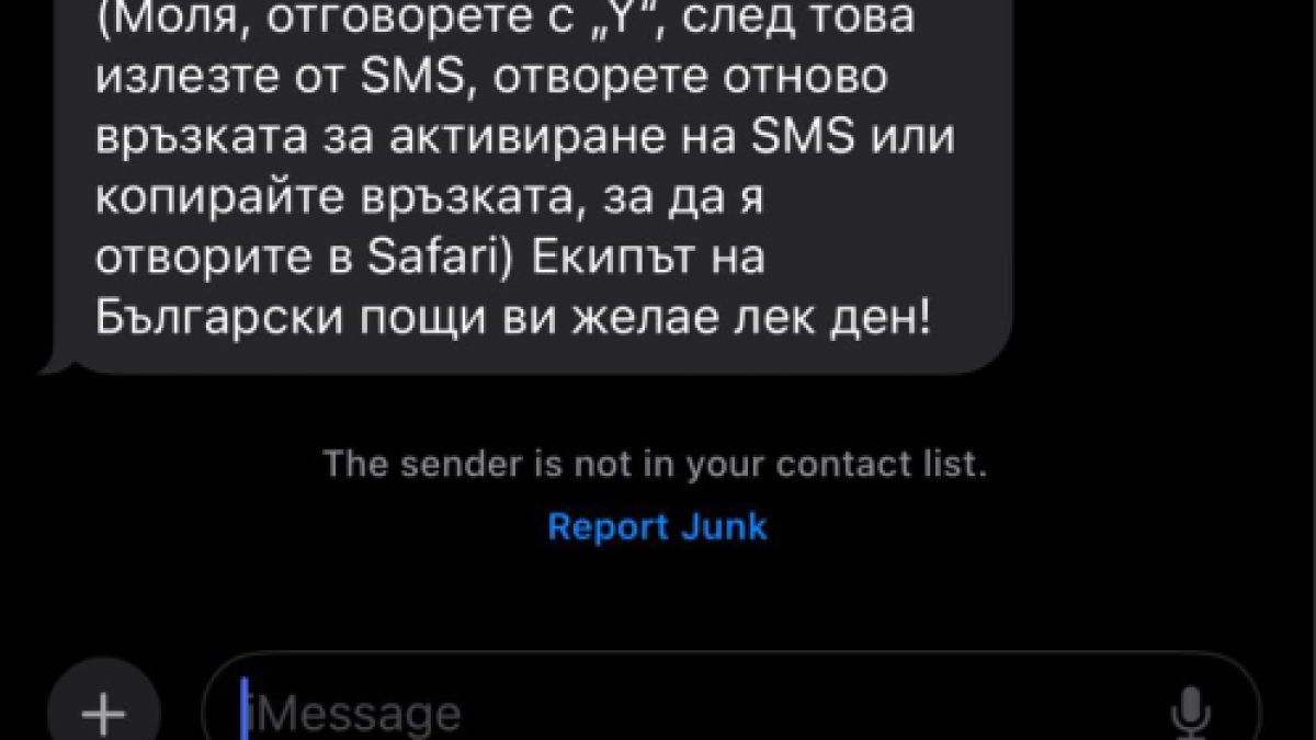 Тежко ви: Ако получите този SMS, оставате без пари!