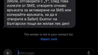 Тежко ви: Ако получите този SMS, оставате без пари!