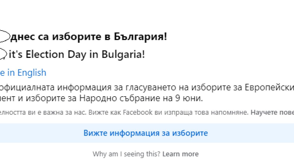 Google и Facebook още в ранни зори напомниха нещо важно на българите СНИМКИ