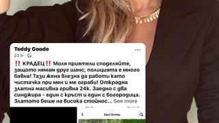 Чевръста чистачка ошушка внучката на Тодор Колев, взе й най-ценното 