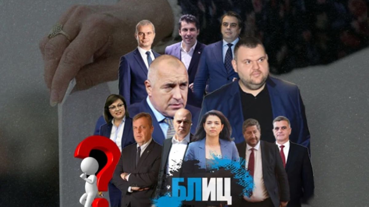 Ето какви са изборните резултати според последните данни на ЦИК