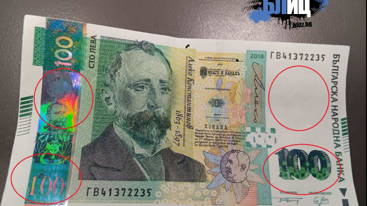 Само в БЛИЦ! Задължително вижте тези пари, за да не си изпатите жестоко СНИМКИ