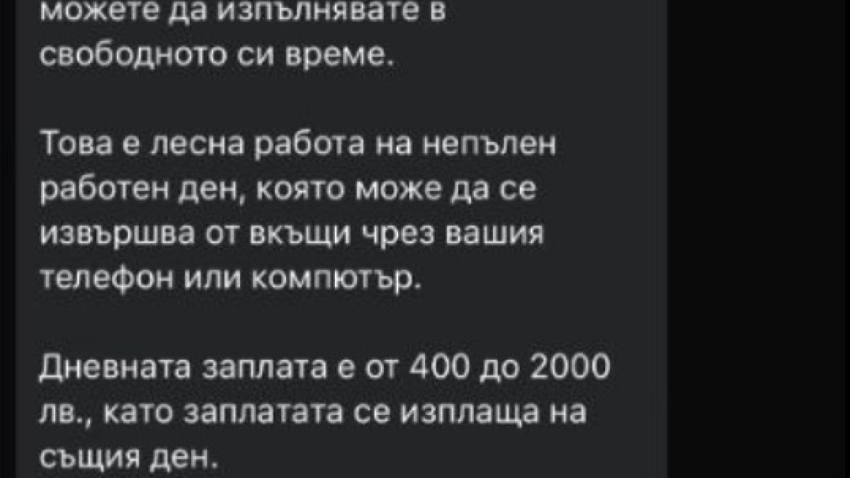 Апетитна оферта: Дават заплата от 2 бона на ден, но има 1 уловка!