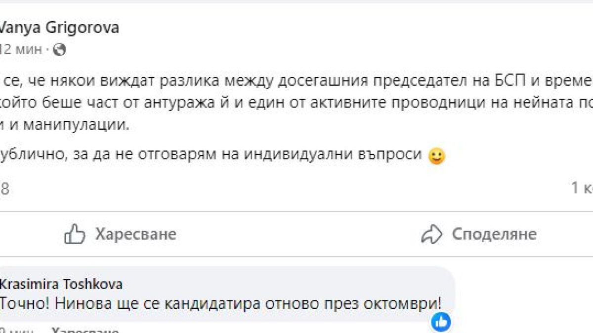 Без време: Григорова захапа новия шеф на БСП