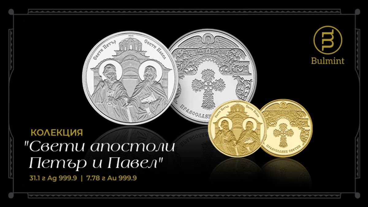 Колекция медали от чисто злато и сребро „Свети апостоли Петър и Павел“