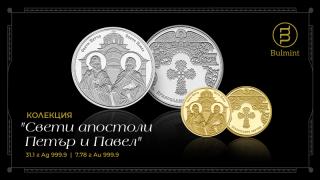 Колекция медали от чисто злато и сребро „Свети апостоли Петър и Павел“
