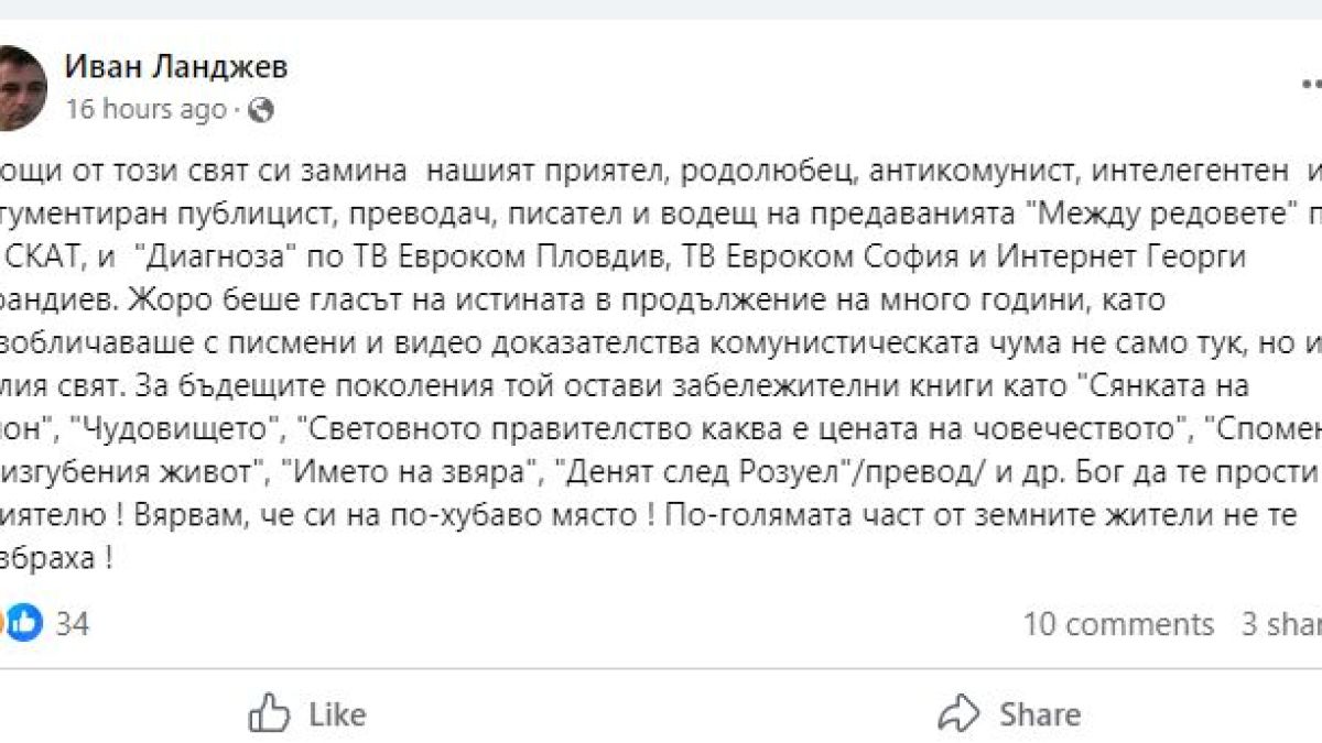 Скръбна вест! Отиде си един от най-известните родни журналисти СНИМКИ