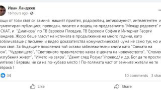 Скръбна вест! Отиде си един от най-известните родни журналисти СНИМКИ