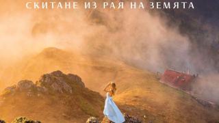 Пътешественичката Мария Тарашманова скита из красотите на родината с нова книга 