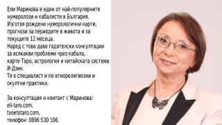 Родна топнумероложка обяви голяма опасност, която ни грози през юли, намесени са политиците