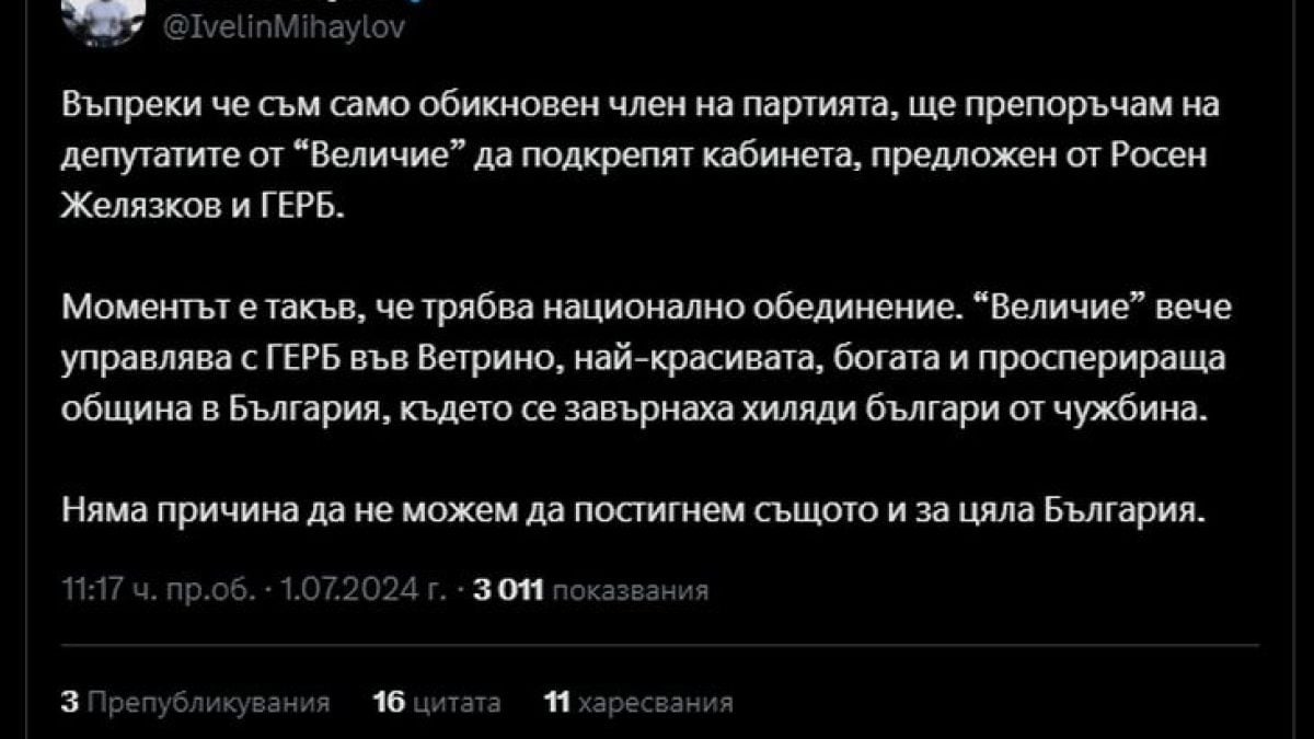 Обрат: Михайлов с официална позиция за кабинета на ГЕРБ