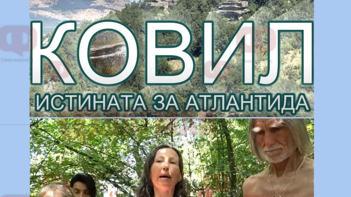 Оцелели при потъването на Атлантида създали три града в България ВИДЕО