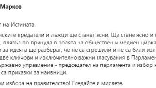 Николай Марков: Наближава часът на истината, а този циркаджия...