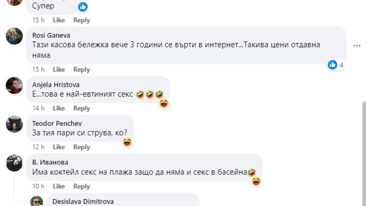 Колко струва секс в басейна, тази КАСОВА БЕЛЕЖКА показва цялата истина