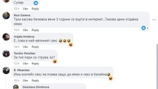 Колко струва секс в басейна, тази КАСОВА БЕЛЕЖКА показва цялата истина