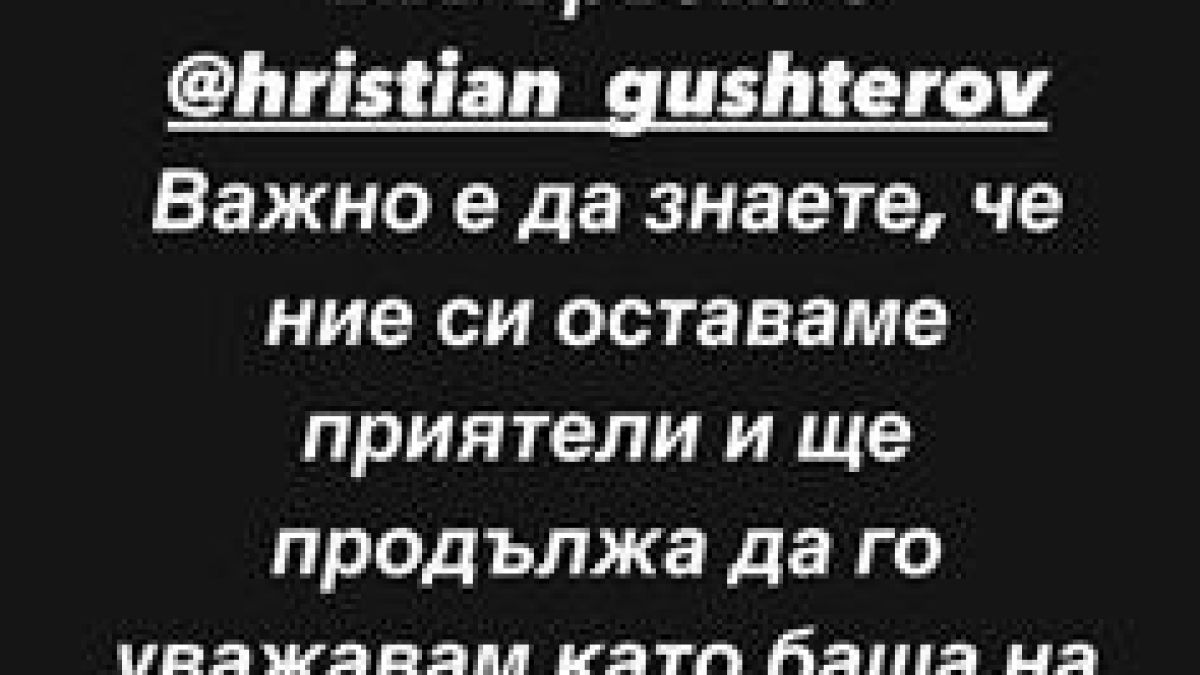 Светлана Гущерова хвърли голяма бомба, Християн е съкрушен!