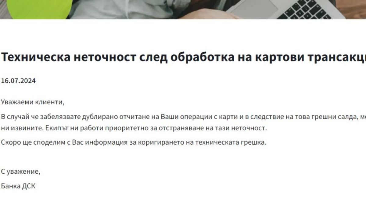 Масова паника! Клиентите на тази голяма наша банка осъмнаха с празни сметки СНИМКИ