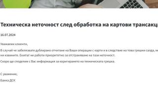Масова паника! Клиентите на тази голяма наша банка осъмнаха с празни сметки СНИМКИ