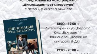 Две събития днес по повод Деня на дипломацията