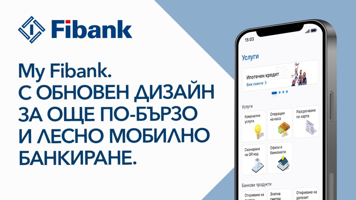 Бързо, лесно и надеждно управление на финансите с приложението My Fibank