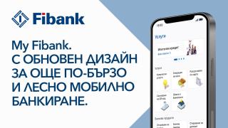 Бързо, лесно и надеждно управление на финансите с приложението My Fibank