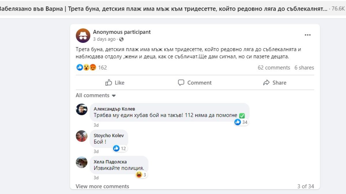 Внимание: Гнусно секс престъпление дебне всички, които правят това на плажа във Варна! 