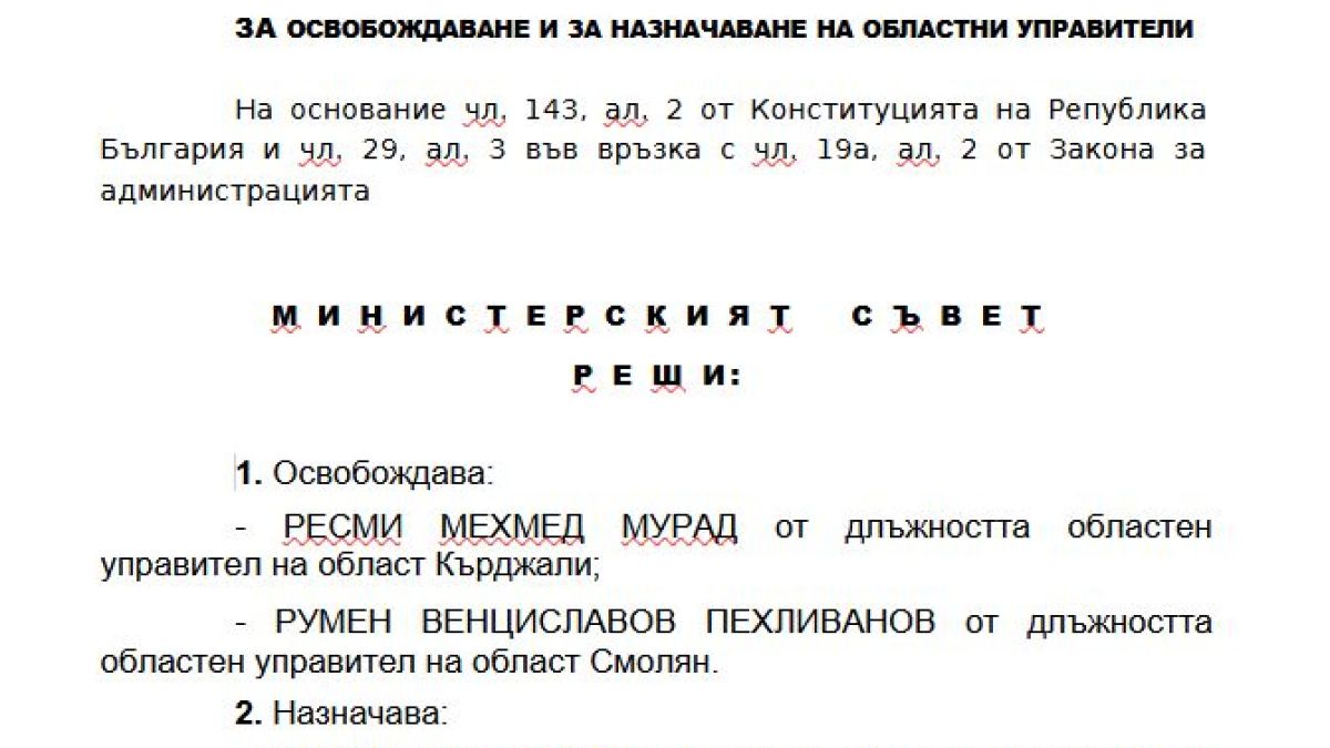 Служебният кабинет назначи нови областни управители на Кърджали и Смолян