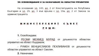 Служебният кабинет назначи нови областни управители на Кърджали и Смолян