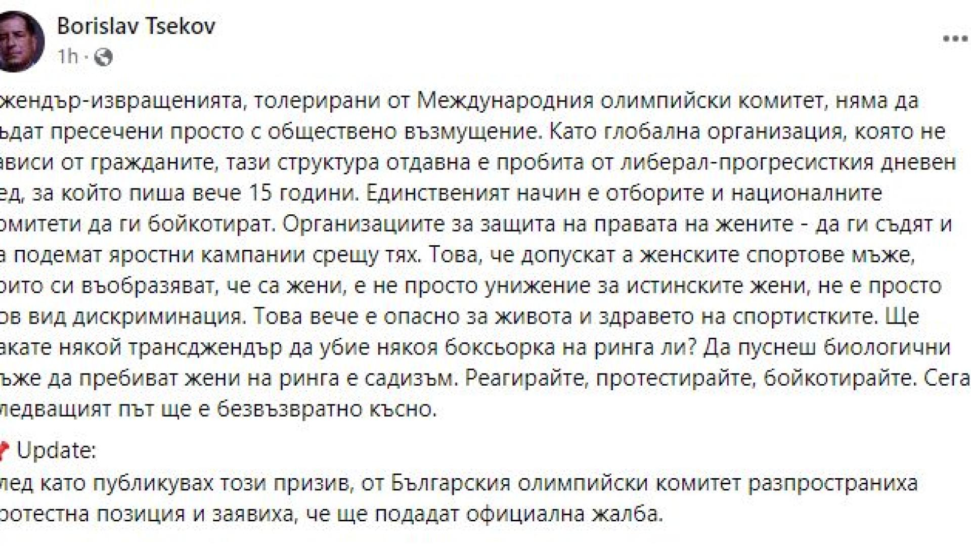Борислав Цеков: Ще чакате някой трансджендър да убие някоя боксьорка на ринга ли?