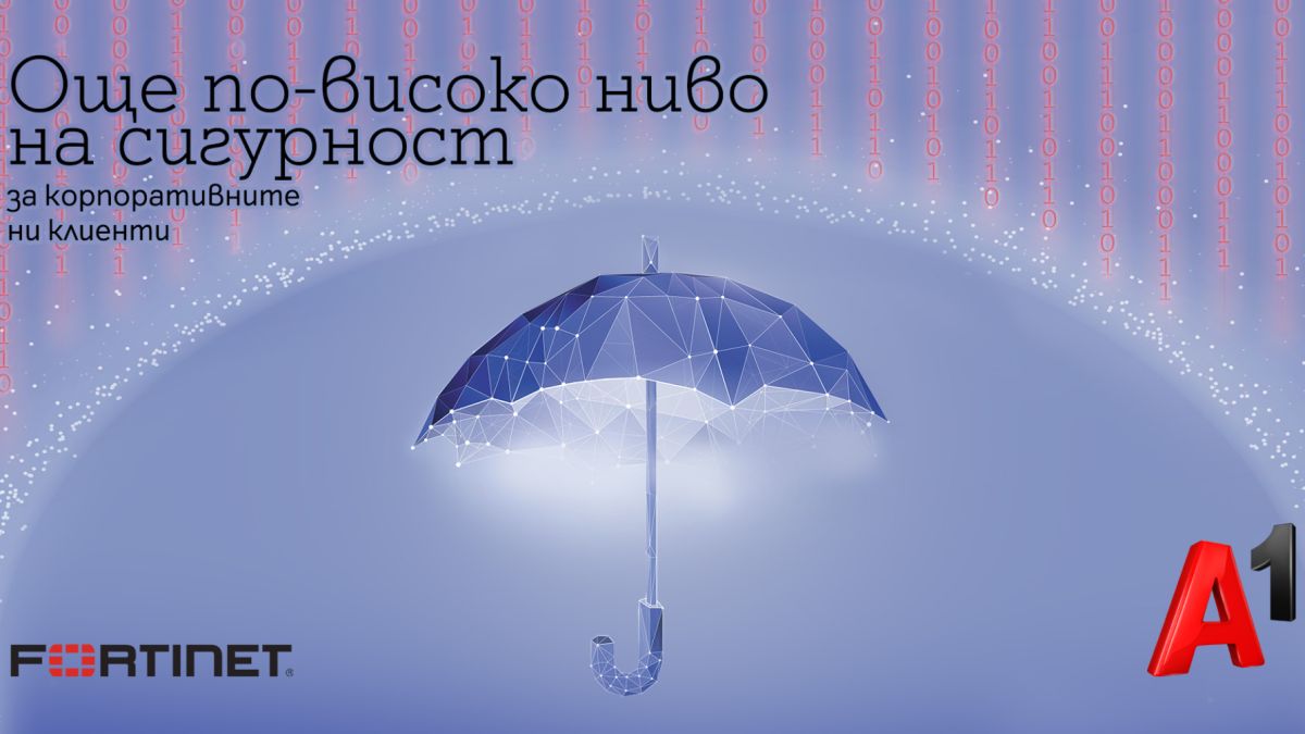A1 е първият официален партньор на Fortinet в България със специализация за Secure Access Service Edge (SASE) 