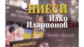Илко Иларионов направи Мутафова и Калоянчев космонавти СНИМКИ