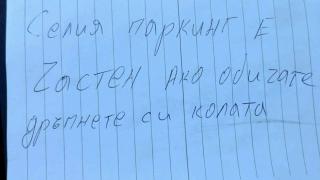 „Сялата работа“ е глей си работата, а тази БЕЛЕЖКА втрещи всички