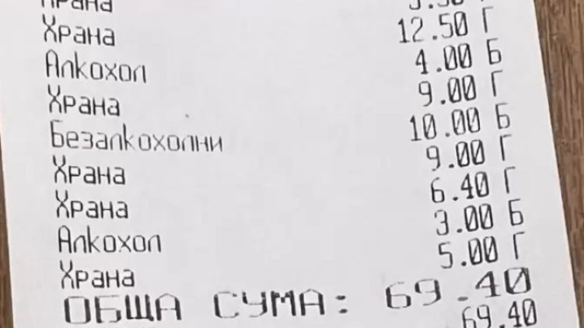 КАСОВА БЕЛЕЖКА от заведение край Пещера шашардиса всички 