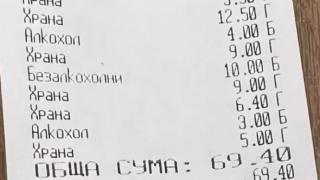 КАСОВА БЕЛЕЖКА от заведение край Пещера шашардиса всички 