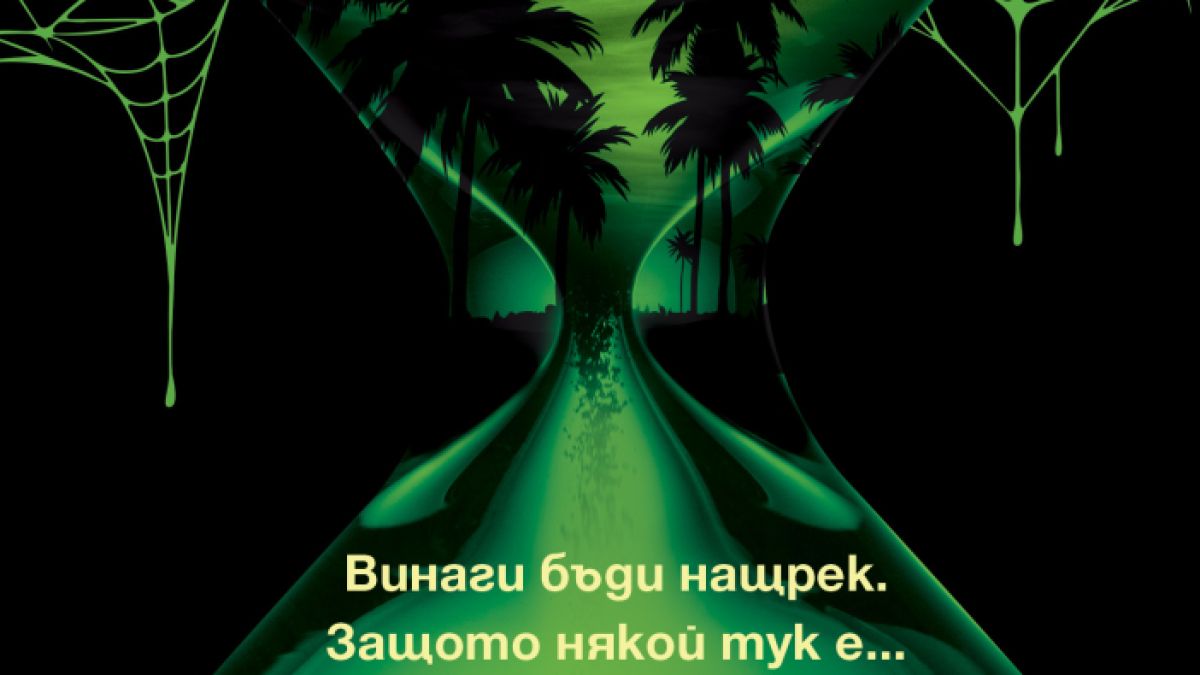 Джефри Дивър и Изабела Малдонадо - "Убийствено близо"