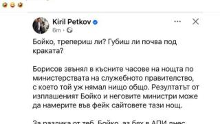 Кирил Петков сътвори среднощен скандал, МРРБ и ГЕРБ с мълниеносна реакция