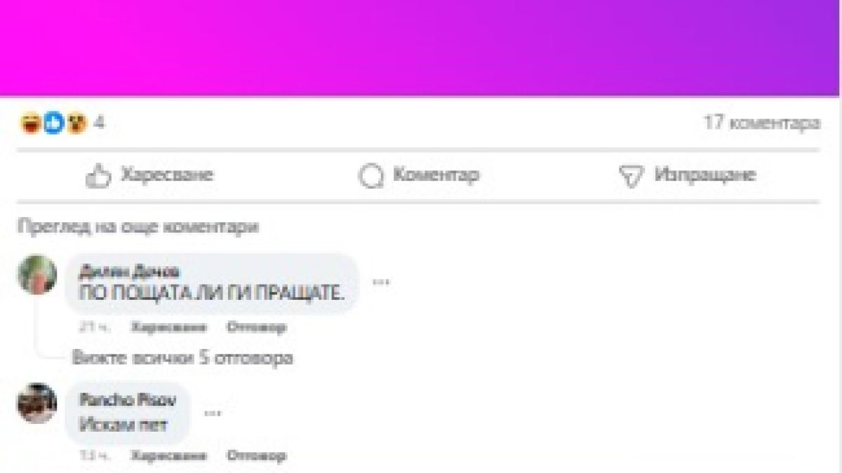 Измамници дебнат балъци в нета, обират им парите за...