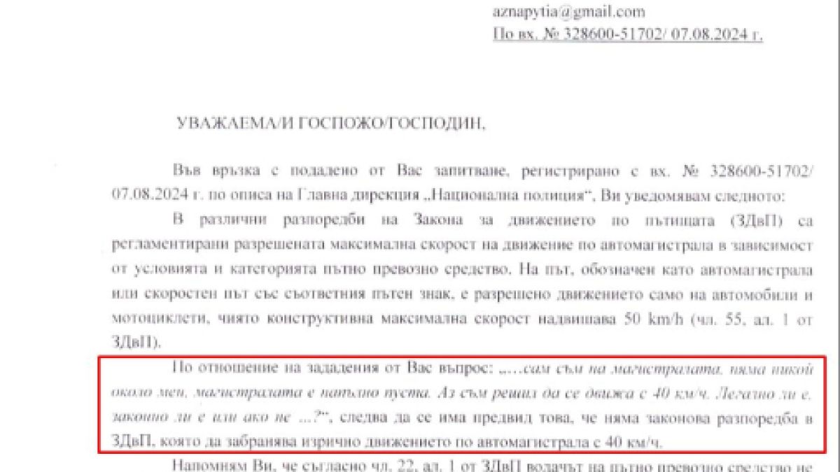 Имате ли право да карате с 50 по магистрала? КАТ отговаря ДОКУМЕНТ