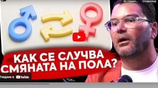 Д-р Енчев шашардиса Тото с разкритие как протича една oперация за смяна на пола ВИДЕО
