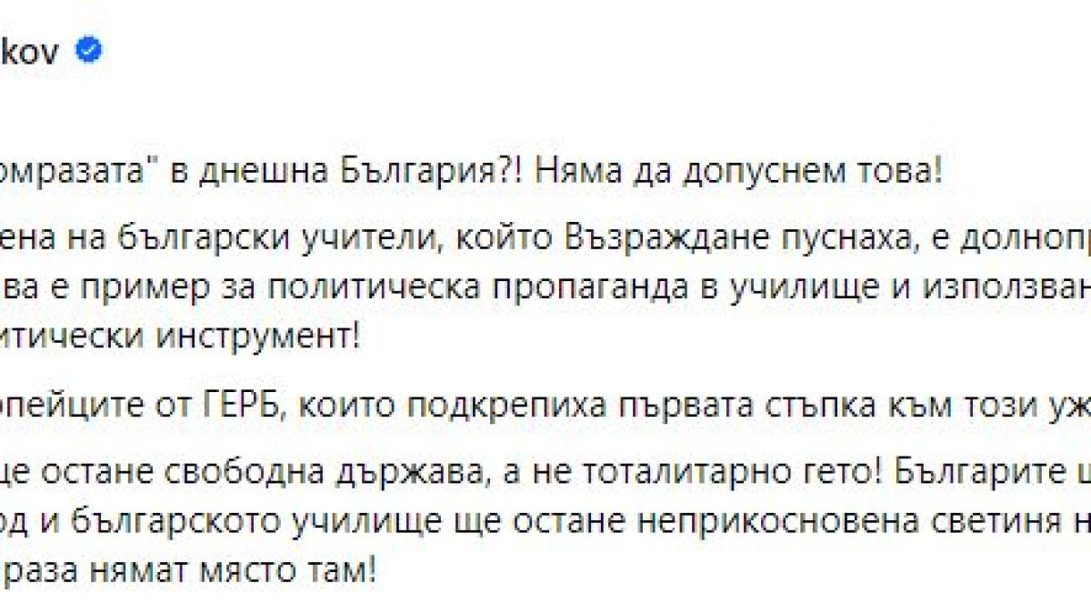 Петков пак сътвори чутовен гаф, екс ПР-ката му го засрами