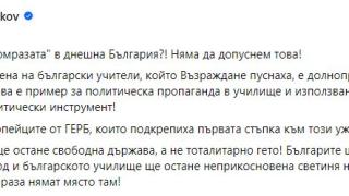 Петков пак сътвори чутовен гаф, екс ПР-ката му го засрами